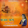 About Bhajan Kro Mast Jawani Me Song